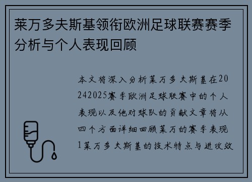 莱万多夫斯基领衔欧洲足球联赛赛季分析与个人表现回顾 莱万多夫斯基领衔欧洲足球联赛赛季分析与个人表现回顾