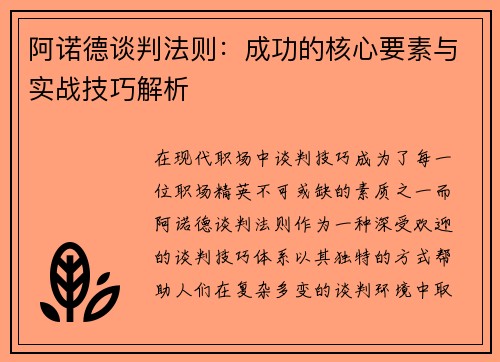 阿诺德谈判法则:成功的核心要素与实战技巧解析 阿诺德谈判法则:成功的核心要素与实战技巧解析