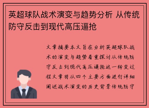 英超球队战术演变与趋势分析 从传统防守反击到现代高压逼抢