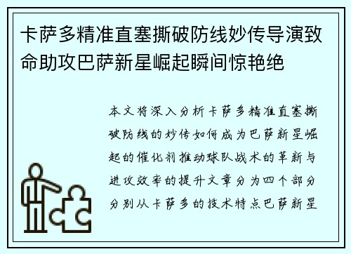 卡萨多精准直塞撕破防线妙传导演致命助攻巴萨新星崛起瞬间惊艳绝 卡萨多精准直塞撕破防线妙传导演致命助攻巴萨新星崛起瞬间惊艳绝