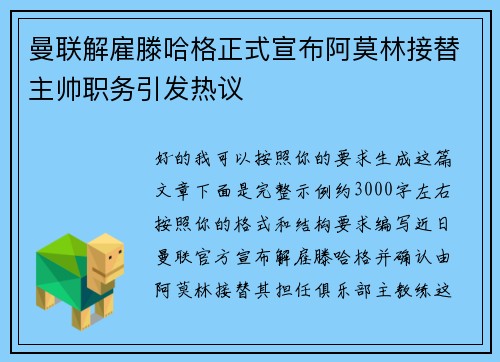 曼联解雇滕哈格正式宣布阿莫林接替主帅职务引发热议