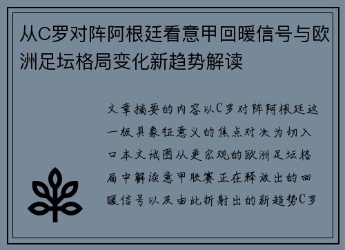 从C罗对阵阿根廷看意甲回暖信号与欧洲足坛格局变化新趋势解读 从C罗对阵阿根廷看意甲回暖信号与欧洲足坛格局变化新趋势解读