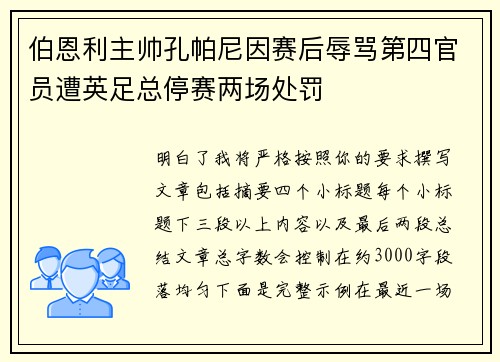 伯恩利主帅孔帕尼因赛后辱骂第四官员遭英足总停赛两场处罚