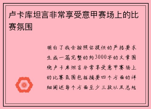 卢卡库坦言非常享受意甲赛场上的比赛氛围 卢卡库坦言非常享受意甲赛场上的比赛氛围