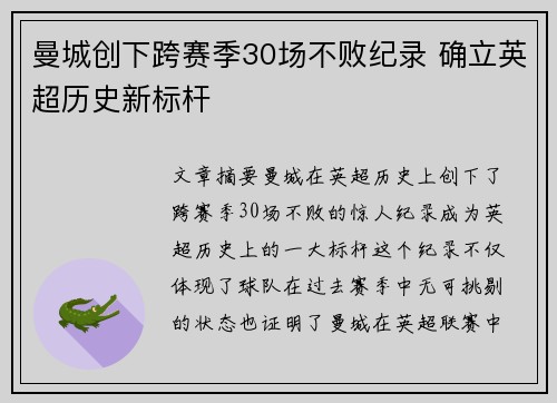 曼城创下跨赛季30场不败纪录 确立英超历史新标杆