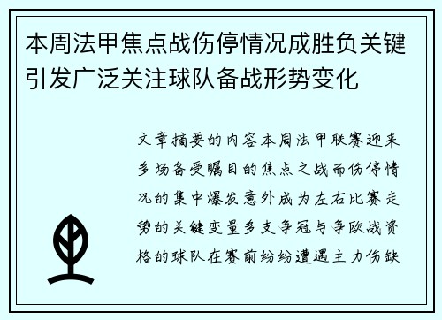 本周法甲焦点战伤停情况成胜负关键引发广泛关注球队备战形势变化