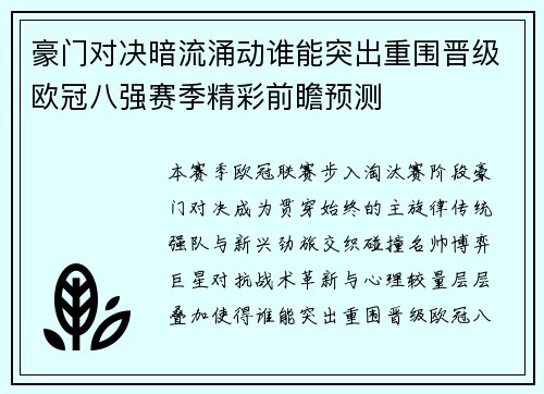 豪门对决暗流涌动谁能突出重围晋级欧冠八强赛季精彩前瞻预测 豪门对决暗流涌动谁能突出重围晋级欧冠八强赛季精彩前瞻预测