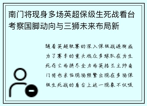 南门将现身多场英超保级生死战看台考察国脚动向与三狮未来布局新 南门将现身多场英超保级生死战看台考察国脚动向与三狮未来布局新