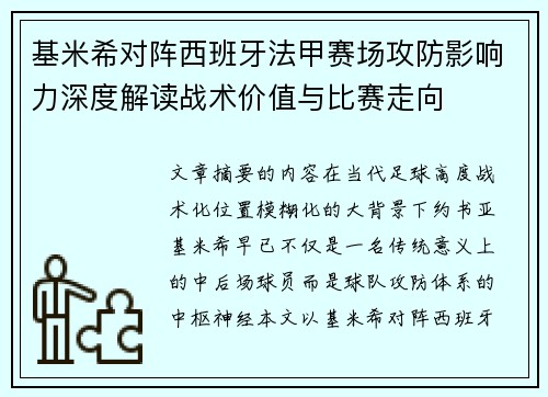 基米希对阵西班牙法甲赛场攻防影响力深度解读战术价值与比赛走向 基米希对阵西班牙法甲赛场攻防影响力深度解读战术价值与比赛走向