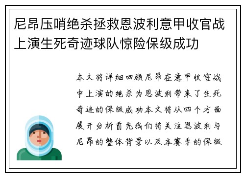 尼昂压哨绝杀拯救恩波利意甲收官战上演生死奇迹球队惊险保级成功