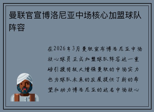 曼联官宣博洛尼亚中场核心加盟球队阵容 曼联官宣博洛尼亚中场核心加盟球队阵容