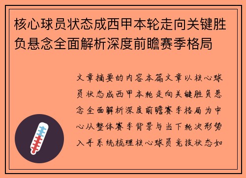 核心球员状态成西甲本轮走向关键胜负悬念全面解析深度前瞻赛季格局 核心球员状态成西甲本轮走向关键胜负悬念全面解析深度前瞻赛季格局