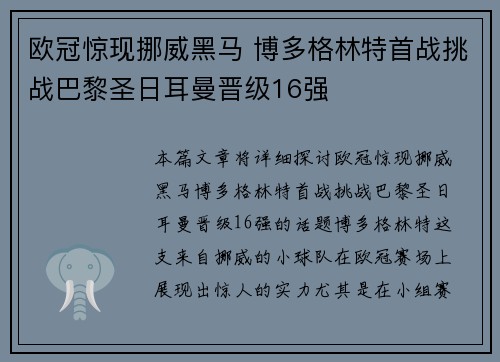 欧冠惊现挪威黑马 博多格林特首战挑战巴黎圣日耳曼晋级16强